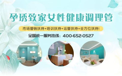 孕琇产后会所店加盟