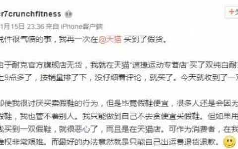 天猫旗舰店售耐克畅销品被曝假货 曼秀雷敦、红蜻蜓也被曝有假货