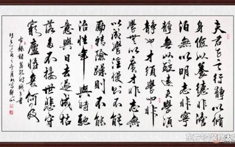 客厅中堂字画 用诗词书法装饰很有艺术感