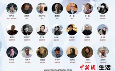 中国人才研究会开办网络大学书画名家免费授课