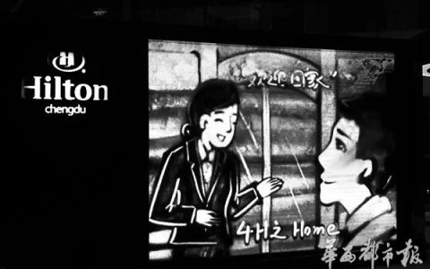 Night 4 H”——成都希尔顿酒店举办1周年纪念酒会