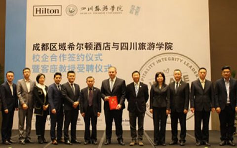 四川旅游学院与成都区域希尔顿酒店联合启动“定向-双轨制”国际酒店管理领导人才培养项目