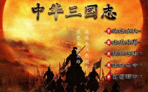 中华三国志安卓版 v1117官方版