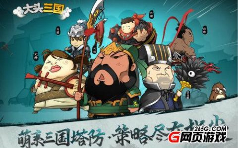 大乔小乔、孙尚香尽在解压游戏《大头三国
