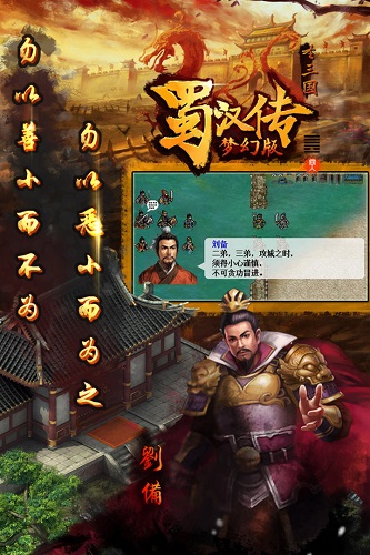 同人圣三国蜀汉传变态版 v1336 安卓版