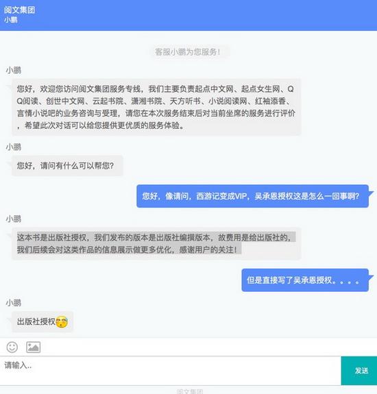 本作品由作家（明）吴承恩授权起点中文网制作发行你怎么看