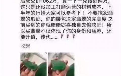 平洲公盘上的极品帝王绿翡翠最后竟以天价成交!