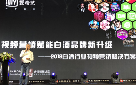 成都糖酒会最纯干货：爱奇艺视频营销方案赋能白酒品牌新升级