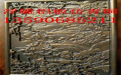 广州仿古铜拉丝铝板弧形铝板价格