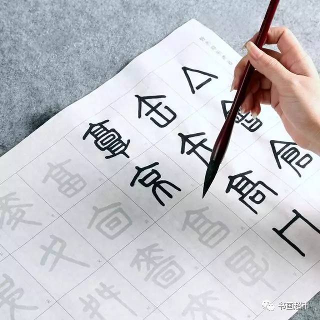 被低估的毛笔字练习方式却让你书法入门更轻松