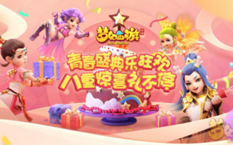盛典狂欢庆生 广州即将开启宝石总动员阶段