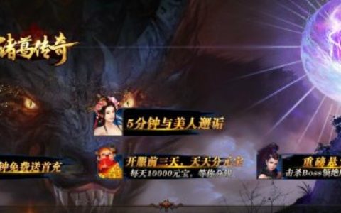 穿比基尼看金瓶梅学技能 土味三国网页游戏《诸葛传奇