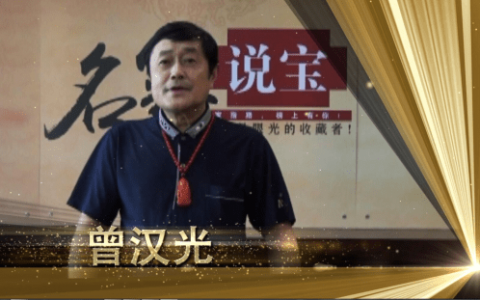 艺术品高级鉴定师曾汉光老师 致力传播古玩文化