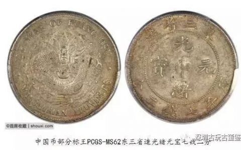 拍卖光绪元宝 震惊美国拍卖界天价钱币拍卖