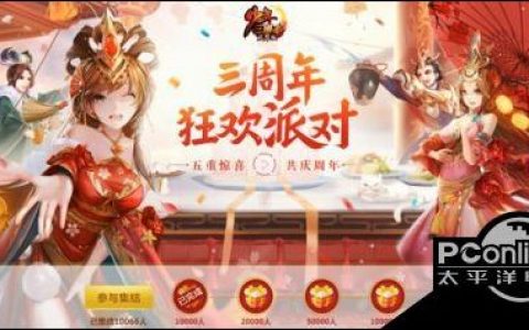 韩三平 史航加盟少年三国志3周年庆开启