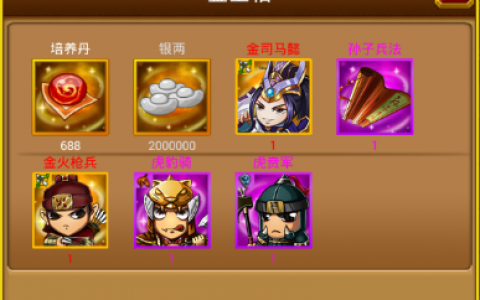 三国霸业》3月2日消费榜奖励介绍