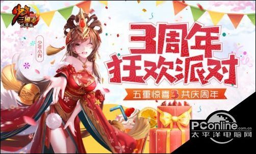 不止年度资料片 少年三国志3周年庆揭秘